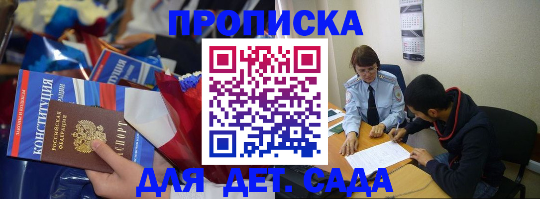 прописка для школы в Кингисеппе